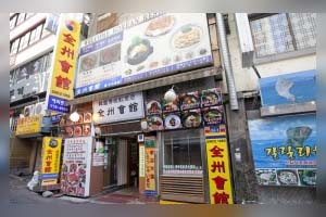 創業４５年以上を誇る石焼ビビンバを最初に作り出した元祖店