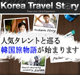 韓国のアーティストたちの韓国旅行レポート